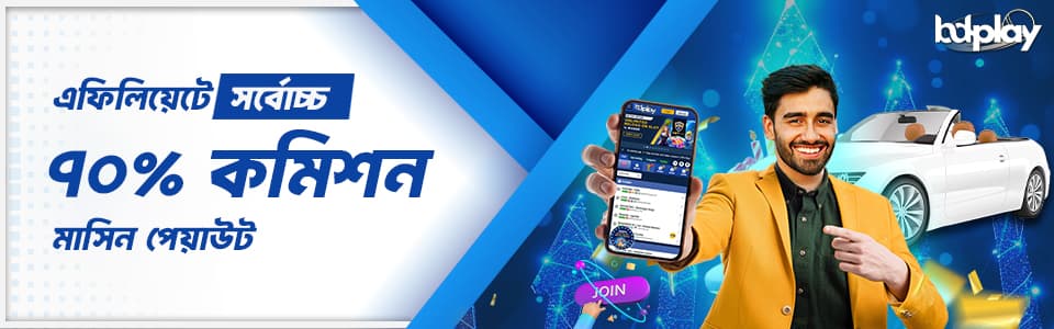 🙋‍♂️ এফিলিয়েট পার্টনারশিপ 🙋‍♂️