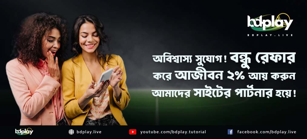 🔥 Refer বোনাস!